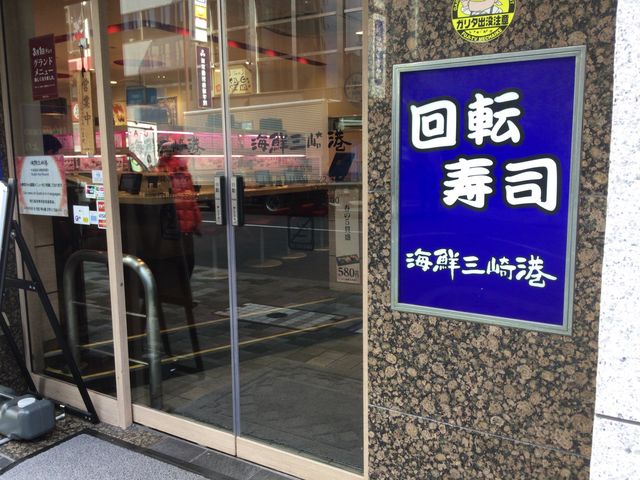 目黒駅_海鮮三崎港 目黒店