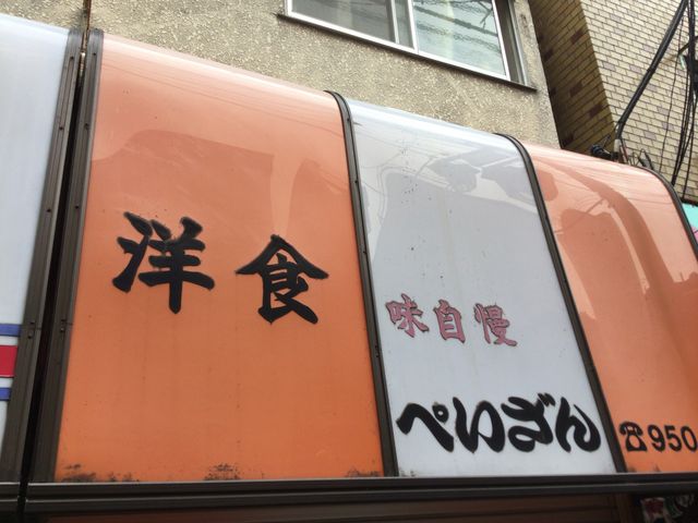 中井駅_ぺいざん