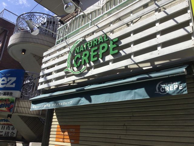 経堂_ナチュラルクレープ 経堂店