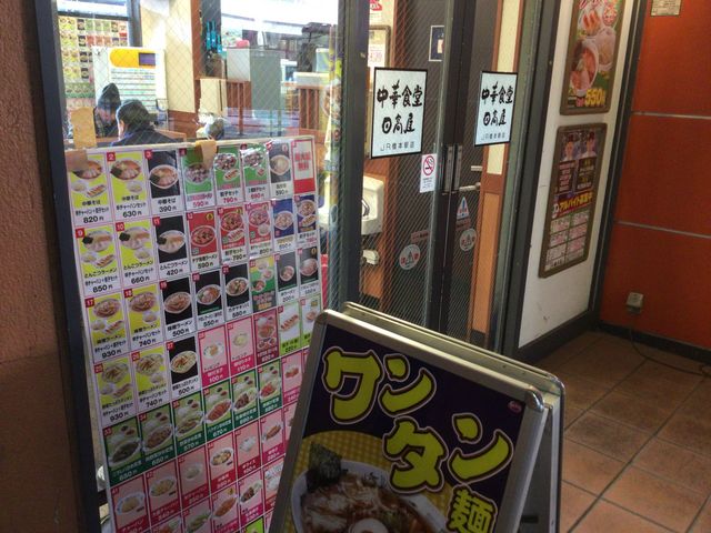 橋本駅_中華食堂 日高屋 JR橋本駅店