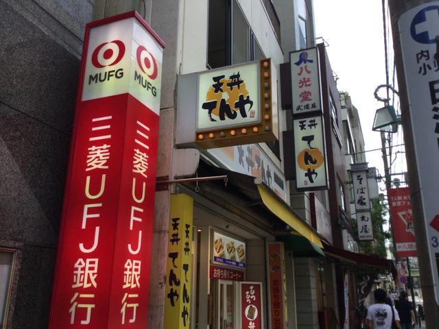 代々木八幡_てんや代々木八幡店