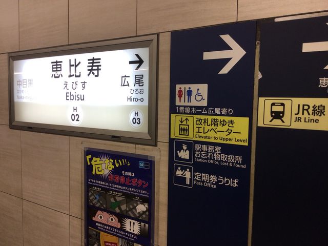 恵比寿_東京メトロ日比谷線 恵比寿駅