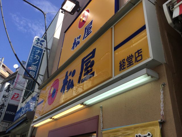 経堂駅_松屋 経堂店