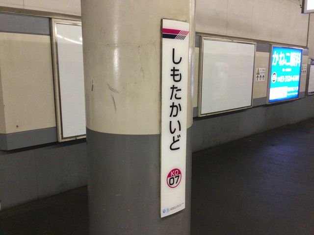 下高井戸_京王線 下高井戸駅