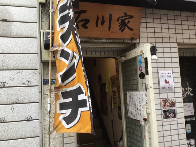 中井駅_秋田郷土料理 石川家