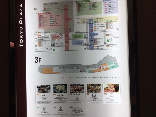 赤坂見附_寿司田・東急プラザ赤坂店