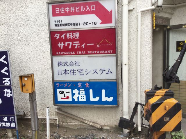 中井駅_手もみラーメン 福しん 中井店