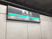 KAZさんの青葉台駅の投稿写真1