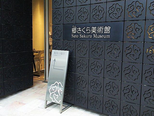 建物入口_郷さくら美術館