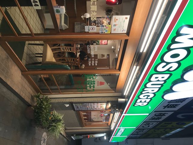 蒲田_モスバーガー蒲田西口店