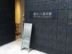 サーベルタイガーさんの郷さくら美術館への投稿写真1