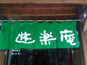 kuriyumiさんのちの旅アクティビティ「標高1100mの小さな店で豆腐づくり体験」の投稿写真1