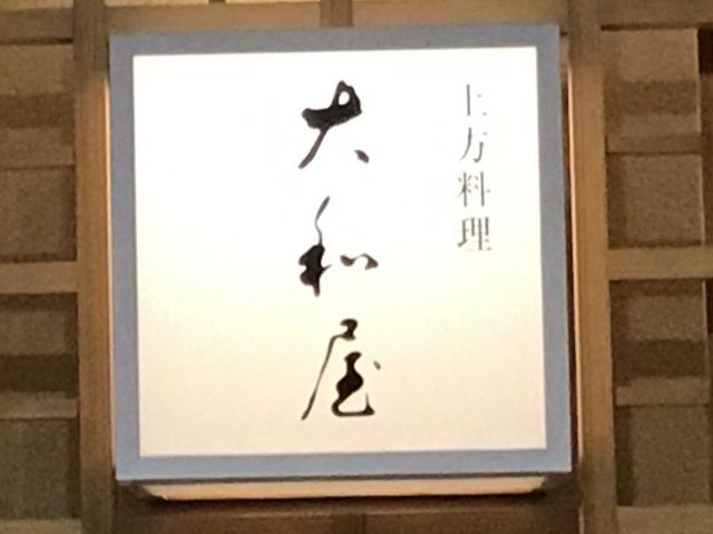 大和屋さん_大和屋