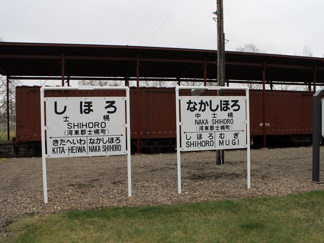 ホーム_士幌交通公園