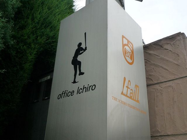 I-fine_イチロー展示ルーム I-fain