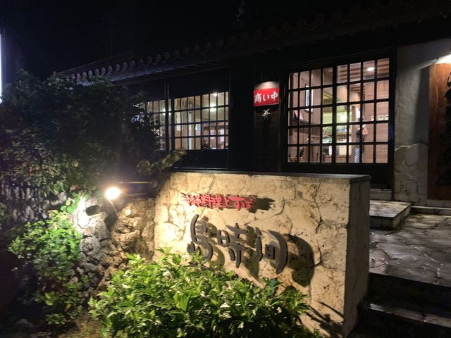 島時間とすば_島時間