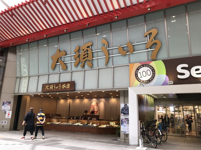 でかい看板でインパクトある本店_大須ういろ 本店