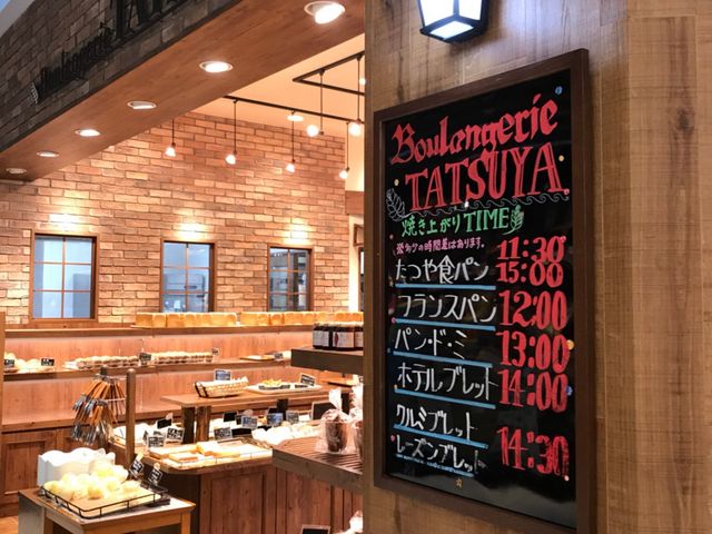 写真_パン工房 TATSUYA エルム店