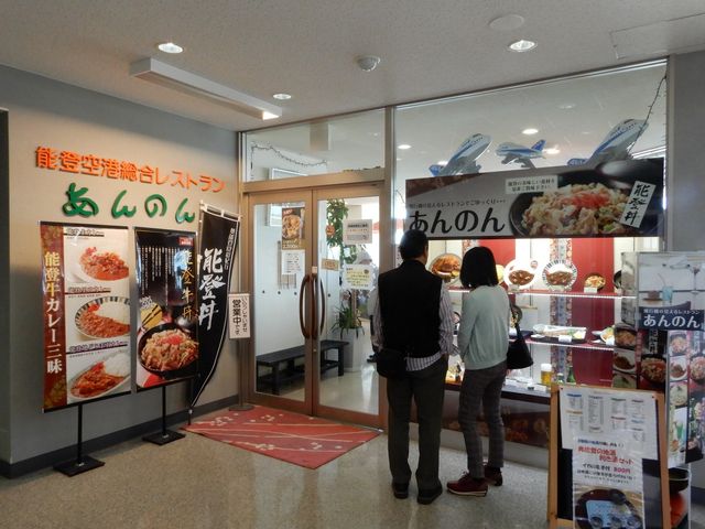 のと里山空港の3階にあります_レストラン あんのん