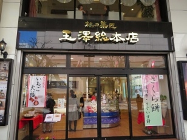杜の菓匠 玉澤総本店_杜の菓匠 玉澤総本店