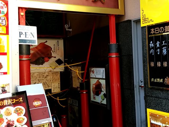 お店入り口_慶華楼