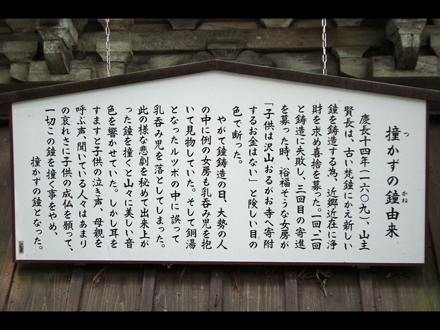 由来_成相寺撞かずの鐘