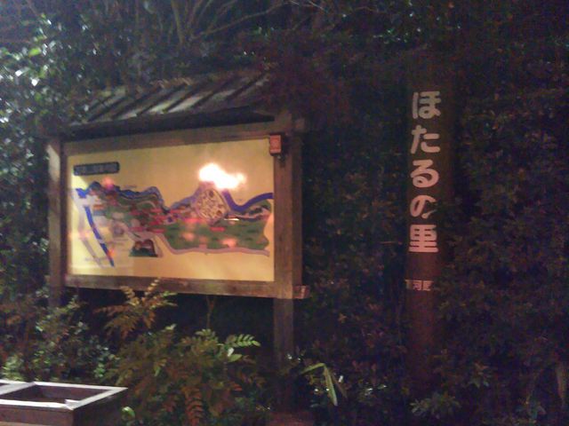 『ほたるの郷』。_奥湯河原