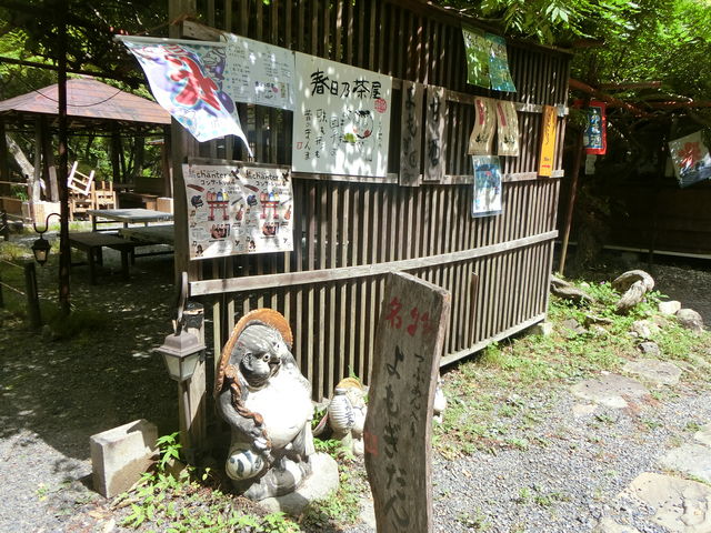 春日乃茶屋
