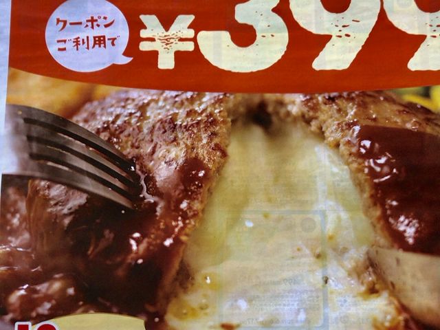 クーポン利用_ガスト 三鷹店