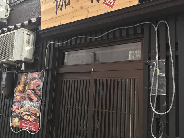 ミルク丸さんの焼肉・ホルモン 伽樂の投稿写真1