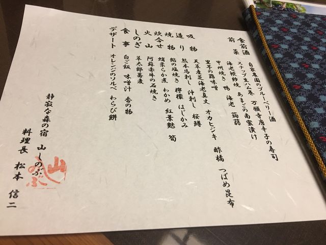 夕食のお品書き☆熊本にきたらやっぱり馬刺しは食べたいです♪♪_山しのぶ