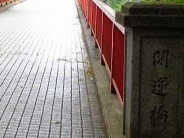 開運橋_開運橋
