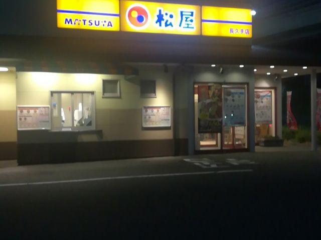 外観_松屋 長久手店