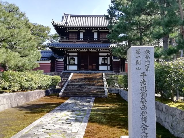 建仁寺開山・栄西禅師の廟所で楼門が見えます_建仁寺開山堂