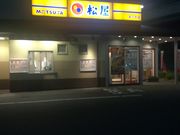 ぴろーしきさんの松屋 長久手店の投稿写真1