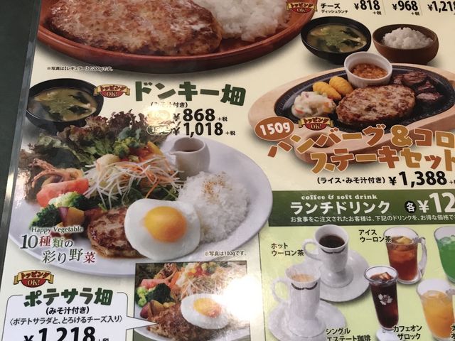 メニュー_びっくりドンキー 大通地下店