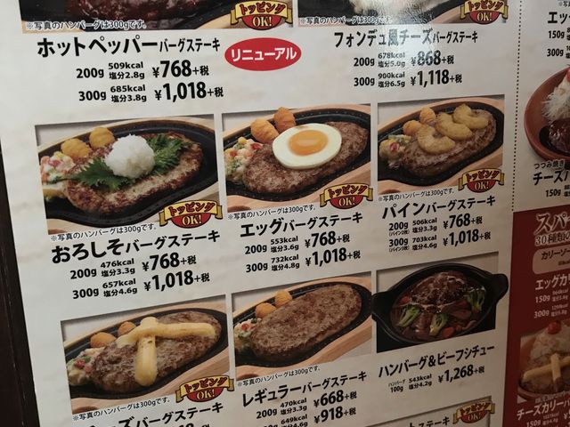メニュー_びっくりドンキー柏林台店