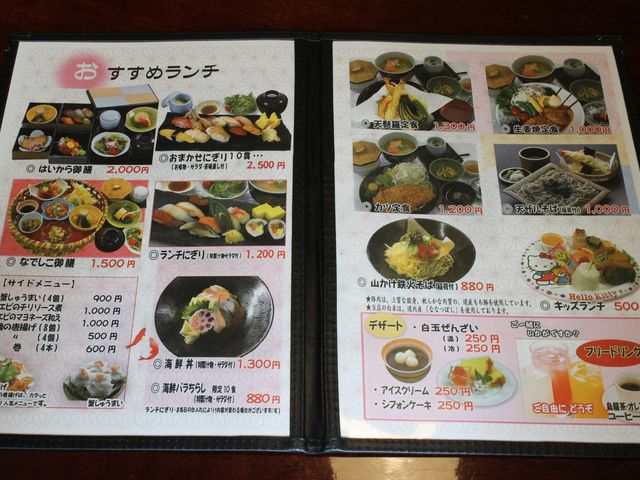 メニュー1_旭川お城の鯉寿し