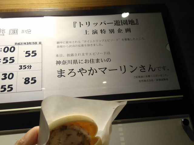 アイス最中_新橋演舞場