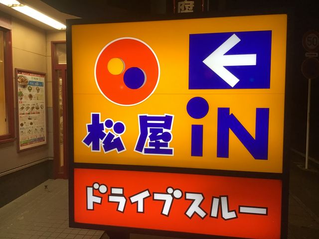 入り口です_松屋 伊勢崎上泉町店