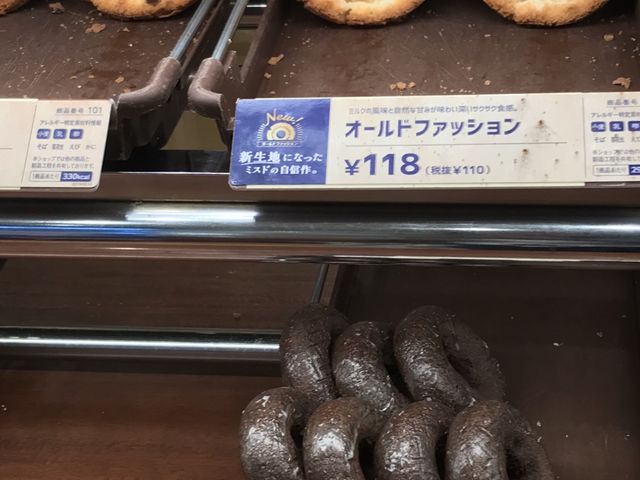 写真_ミスタードーナツアリオ深谷ショップ