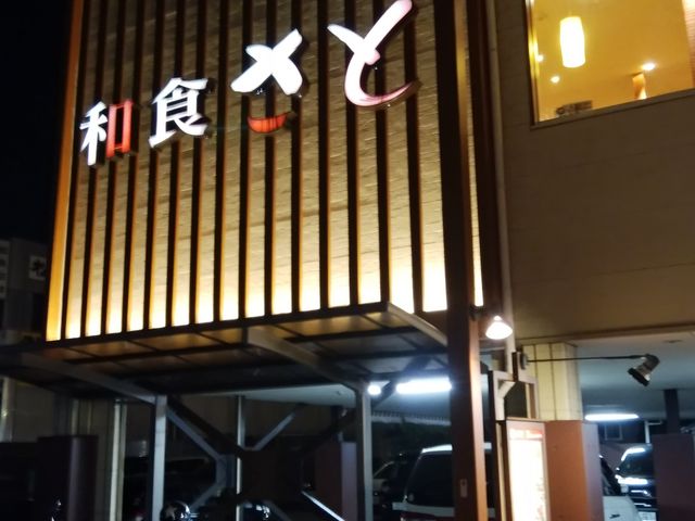 長沼大橋たもとです_和食さと 静岡池田店