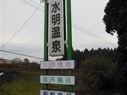 甘辛熊さんの温泉旅館 水明の投稿写真1