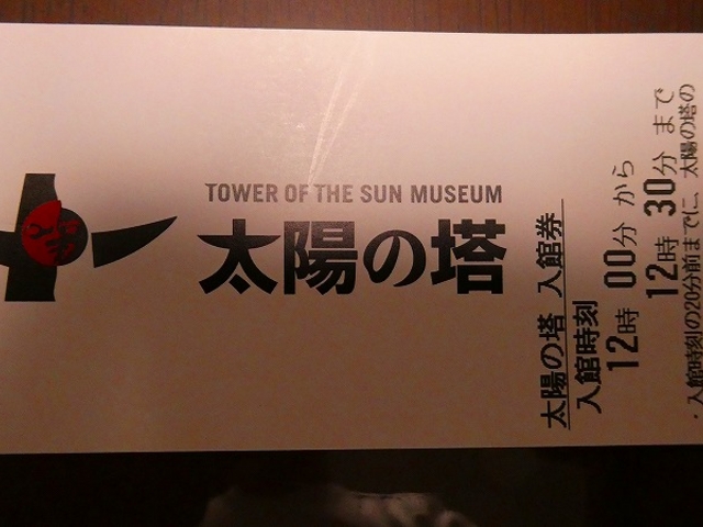 大阪府・吹田市・太陽の塔_太陽の塔