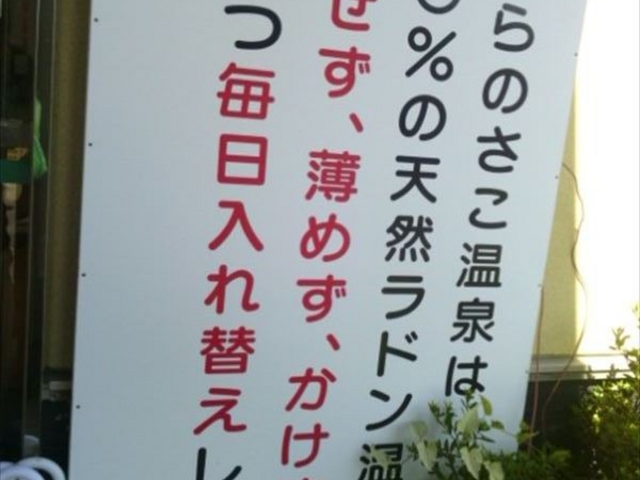 かけ流しです_ならのさこ温泉いやしの湯