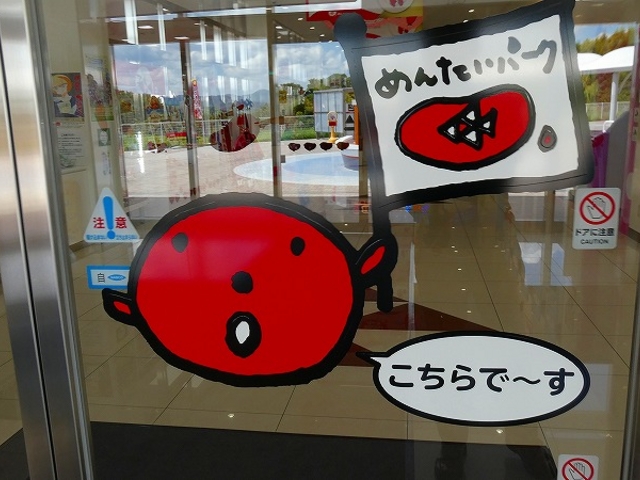 かねふく・めんたいパーク _めんたいパーク