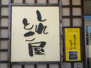マヤバーさんの道の駅 パパスランドさっつるの投稿写真2