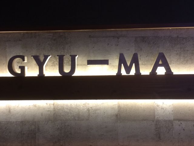 お洒落、焼肉屋さん_焼肉 もつ鍋 牛旨 広畑店