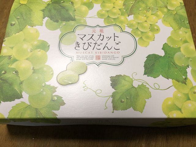 マスカットきびだんご_岡山夢菓匠敷島堂 邑久総本店