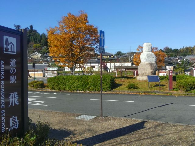 飛鳥駅ロータリー_一般社団法人飛鳥観光協会